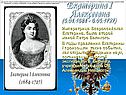 Екатерина I Алексеевна