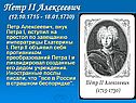 Петр II Алексеевич