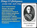 Петр III Федорович