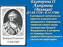 Екатерина II Алексеевна