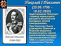 Николай I Павлович