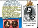 Николай II Александрович