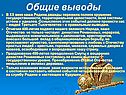 Общие выводы