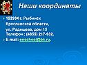 Наши координаты