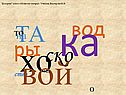 Ры ка бал