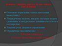 Отменено кормление