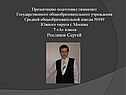 Гимназист Государственного общеобразовательного учреждения