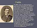 Учеба