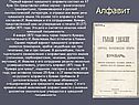 Алфавит