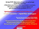 Герой без награды