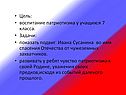 Воспитание патриотизма
