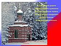 Вытянутая поляна