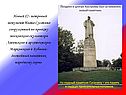 Монумент Ивана Сусанина