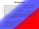 Литература