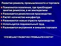 Развитие ремесла, промышленности и торговли
