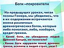 Покровители