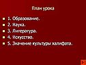 План урока