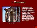 1. Образование