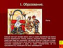 1. Образование