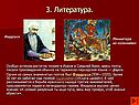 3. Литература