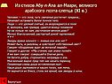 Из стихов Абу-л-Ала ал-Маари, великого арабского поэта-слепца (XI в.)