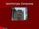 Архитектура