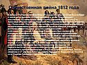 Отечественная война 1812 года