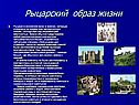 Рыцарский образ жизни