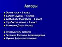 Авторы