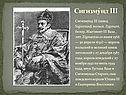 Сигизмунд III