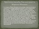 Причины свадьбы Лжедмитрия I и Марины Мнишек