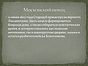 Московский поход