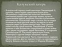 Калужский лагерь
