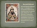 Василий Шуйский