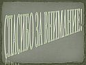 Спасибо за внимание