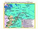 Смутное время в России в начале XVII века