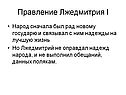 Правление Лжедмитрия I