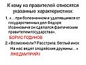 К кому из правителей относятся указанные характеристики: