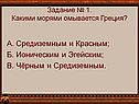 Греция