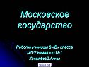 Московское государство
