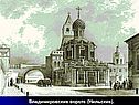 Владимировские ворота (Нильские)