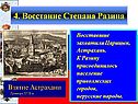 Взятие Астрахани