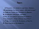 Тест:
