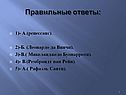 Правильные ответы:
