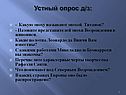 Устный опрос д/з: