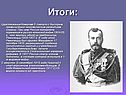 Итоги: