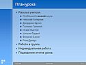 План урока