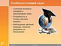 Особенности новой науки