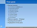 План урока
