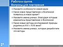 Работа в группе